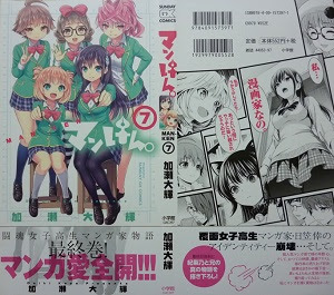 マンけん 全7巻 加瀬大輝 漫画 Happy Life