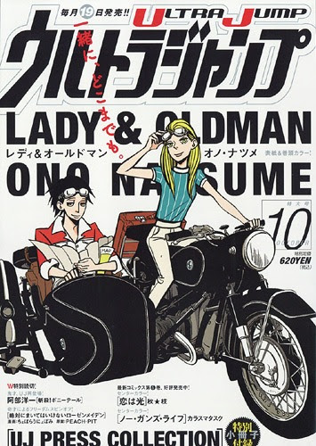 Cdjapan Ultra Jump October 16 Issue Cover Lady Old Man Shueisha Book