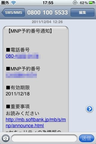 プリモバイルsimでmnp予約番号 Eeepcからiphoneへ