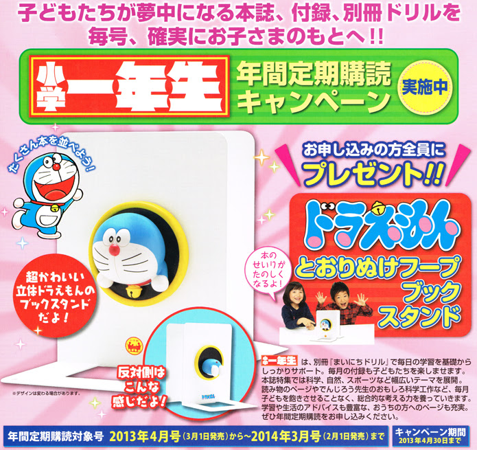 13年 小学館小学一年生 定期購読 茅ヶ崎の本屋さん 長谷川書店