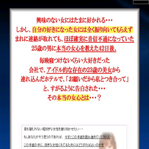 どーでもいい女にもてても意味が無い あなたの好きな女性 タイプの女を落とす方法 1年後には身長を伸ばす