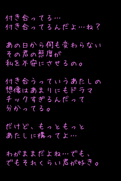 最速 告白 ポエム
