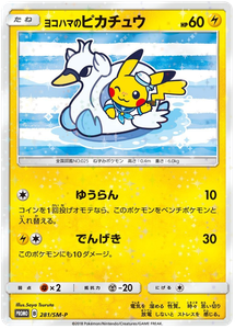 Pokemon Individual Cards Swan Pikachu 281 Sm P Promo Pokemon Center Yokohama Japanese Nm Us Seller Com