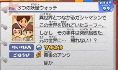妖怪ウォッチ3 3つの妖怪ウォッチ クエストを攻略するニャン がめおべら