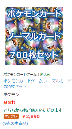 駿河屋ポケモンカード詰め合わせのレビュー まめも 仮