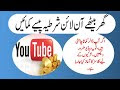 Online earning Course through YouTube  Offered by Alhuda I.T Institute