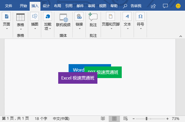 Word排版 部落窝教育