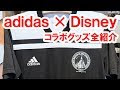 アディダス ディズニー 240234-アディダス ディズニー