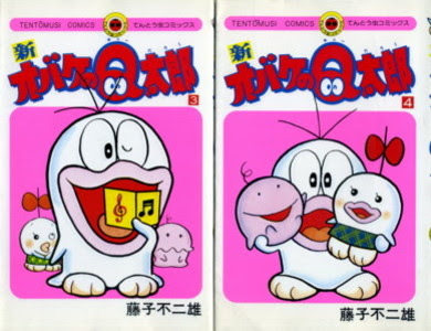 藤子不二雄 ２１ 新オバケのq太郎 大悟への道 旧名 名作漫画ブルース