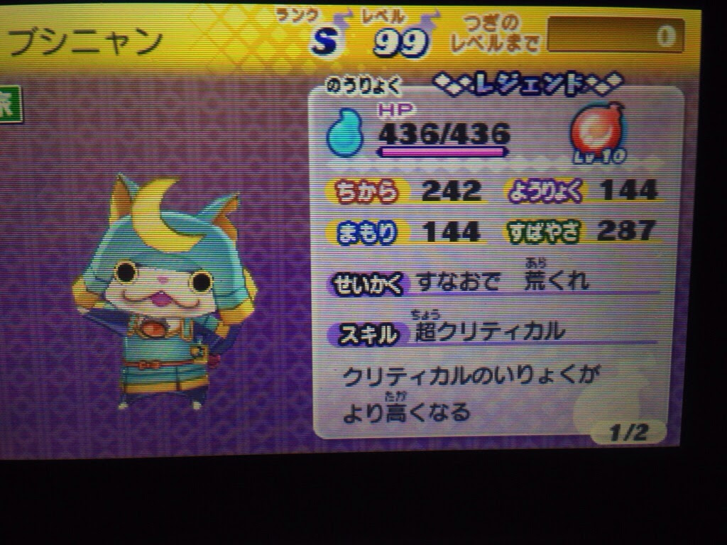 3ds 妖怪ウォッチシリーズ総合 ゲーム 40怪目