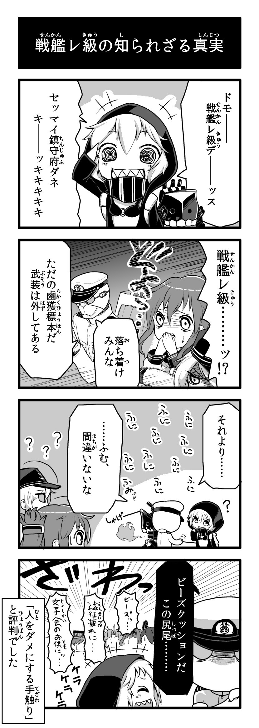 艦これ4コマ 戦艦レ級の知られざる真実 Cdrw Log