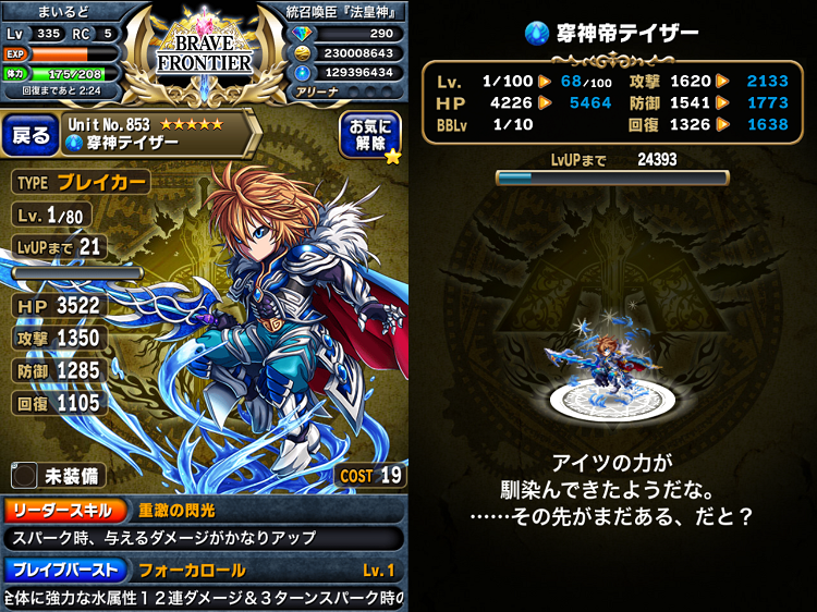 ブレフロ活動日誌 Vol 50 アップデートとフロンティアハンターへ向けての準備 Brave Frontier Dojo ブレイブフロンティア 攻略道場