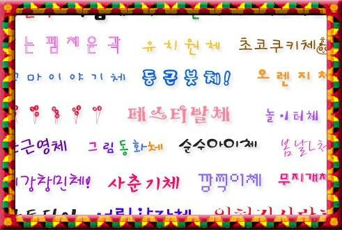 可愛い 韓国語フォント アンニョンはんいる Komachi版