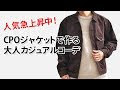 ブルゾン メンズ コーデ 冬 323915-ブルゾン メンズ コーデ 冬