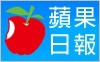 蘋果日報(另開新視窗)