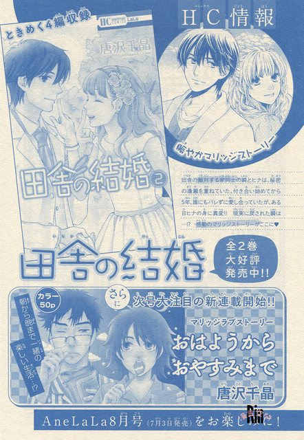 漫言空間 Anelala 15年 6月号