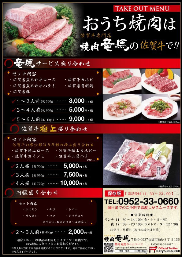 焼肉 竜馬 Take Out Menu