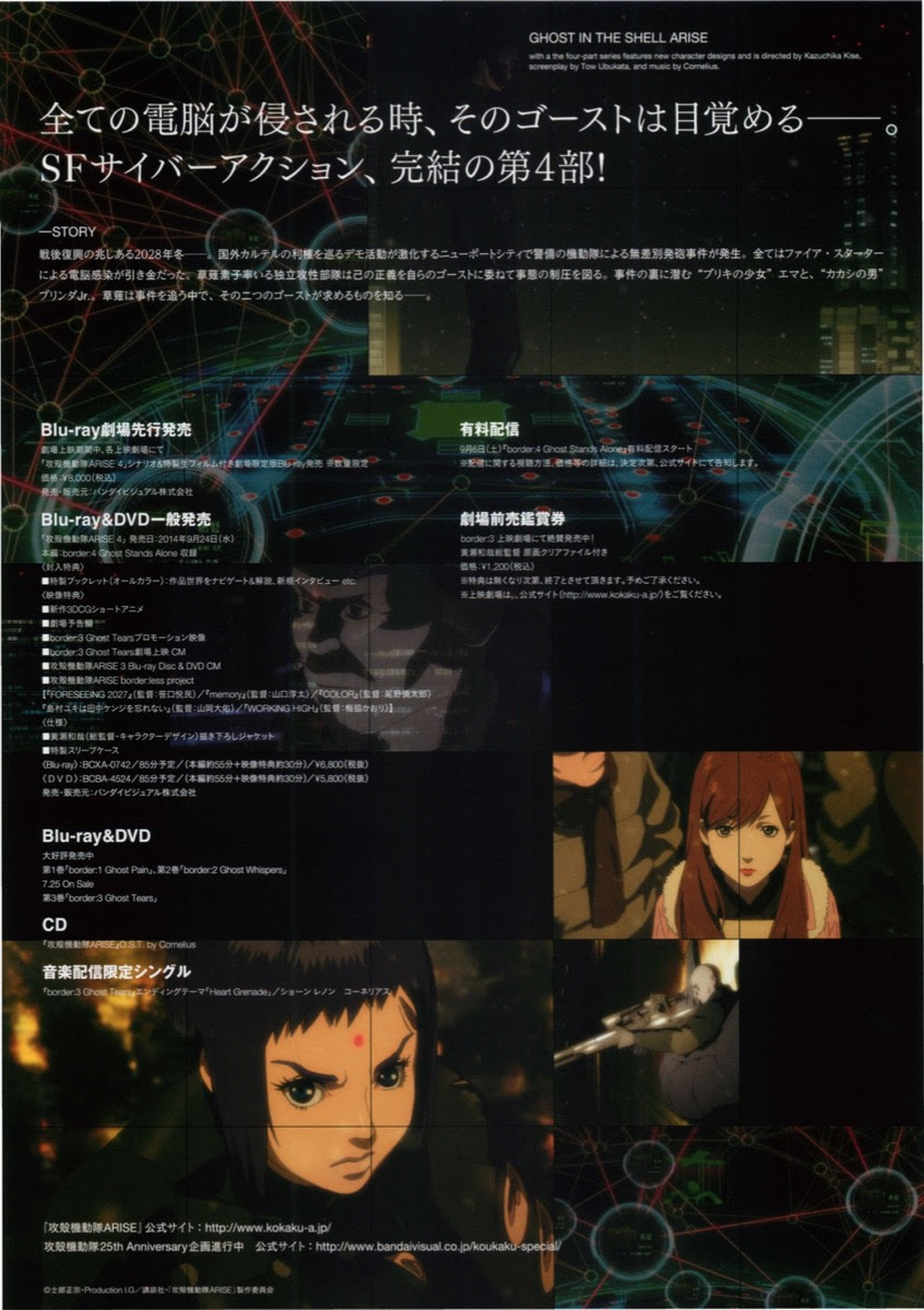 映画チラシサイト 攻殻機動隊arise
