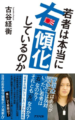 若者は本当に右傾化しているのか