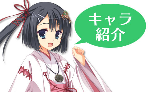 キャラクター紹介その２ 布良 梓