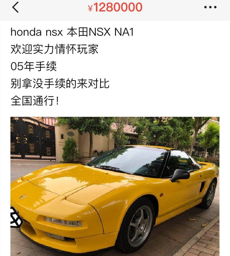 跑了550公里的本田竟卖4800万 绝版 东瀛法拉利 创拍卖记录 有车以后