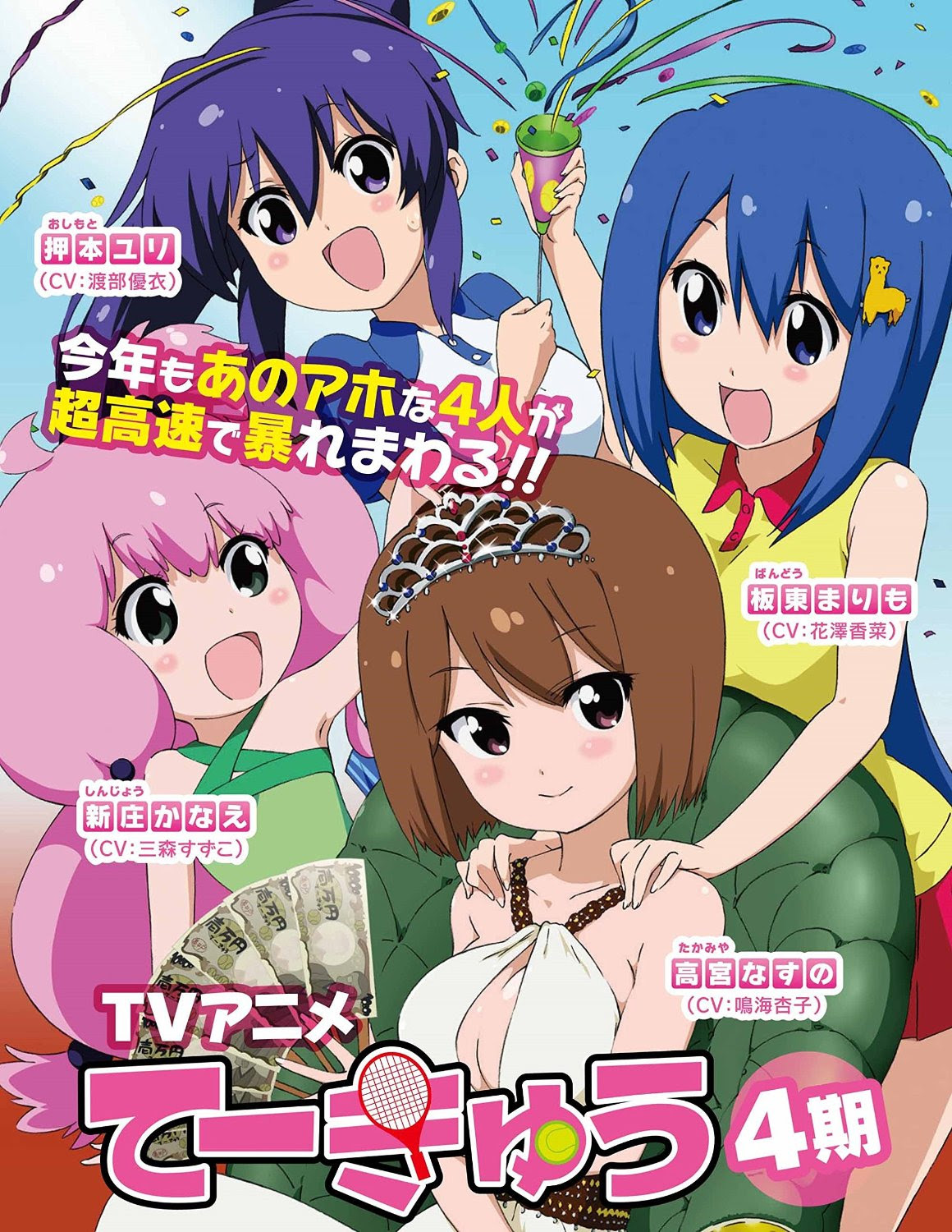 Tvrip てーきゅう 4期 全12話 花澤香菜 三森すずこ 渡部優衣 Mp4 872 69mb アニメ Anime Jplearner日语学习资源网 Powered By Discuz