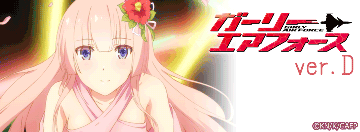 ライブ壁紙 ガーリー エアフォース Ver D