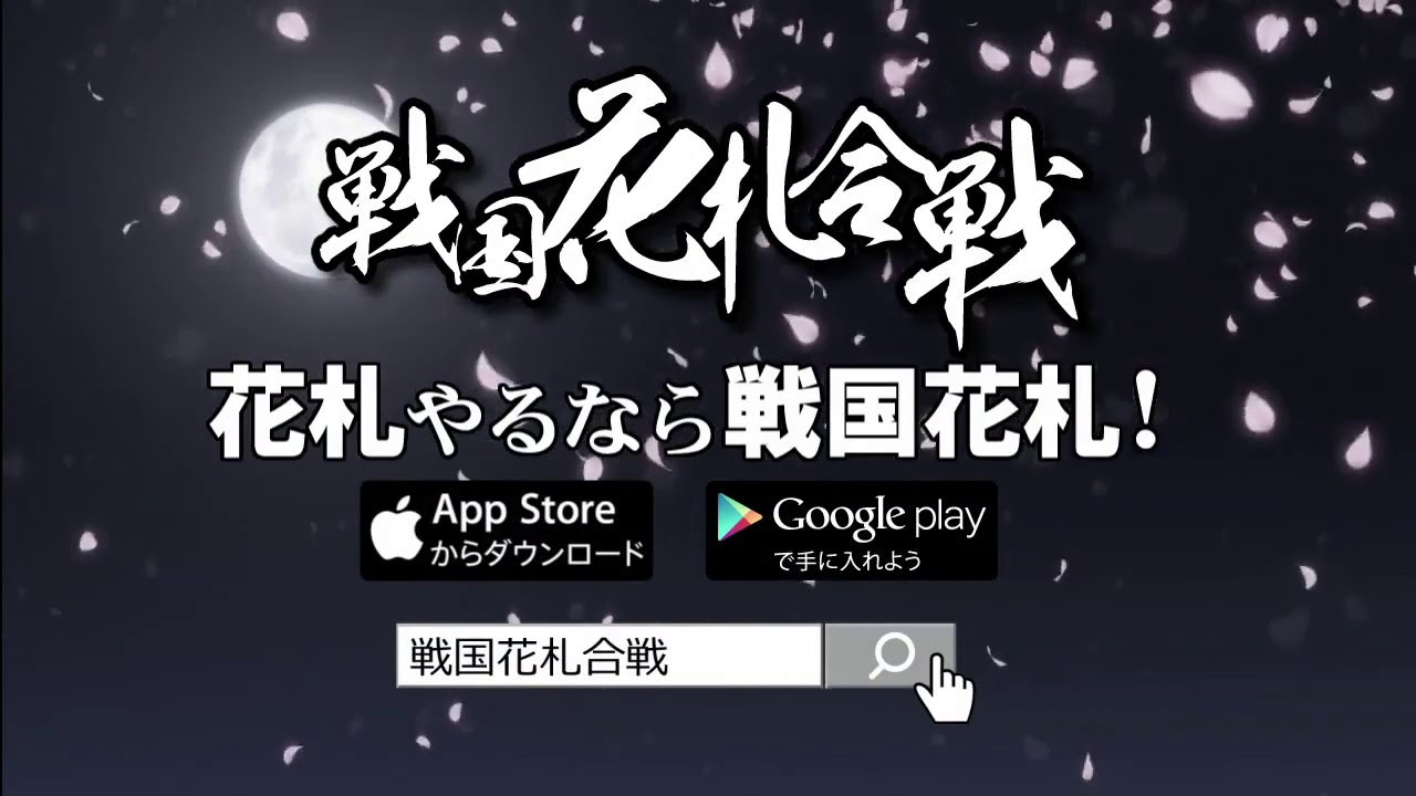 22年8月 おすすめの花札アプリランキング 本当に使われているアプリはこれ Appbank