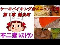 √画像をダウンロード 町田 ケーキ バイキング 177514-町田 ケーキバイキング