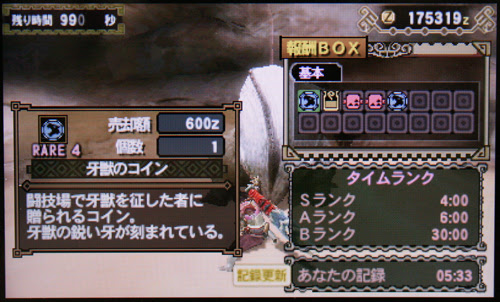 Mh3g 闘技大会開始 ヘタレゲーマーhaniwaのブログ