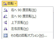 Word10 16 文字を回転する 教えて Helpdesk