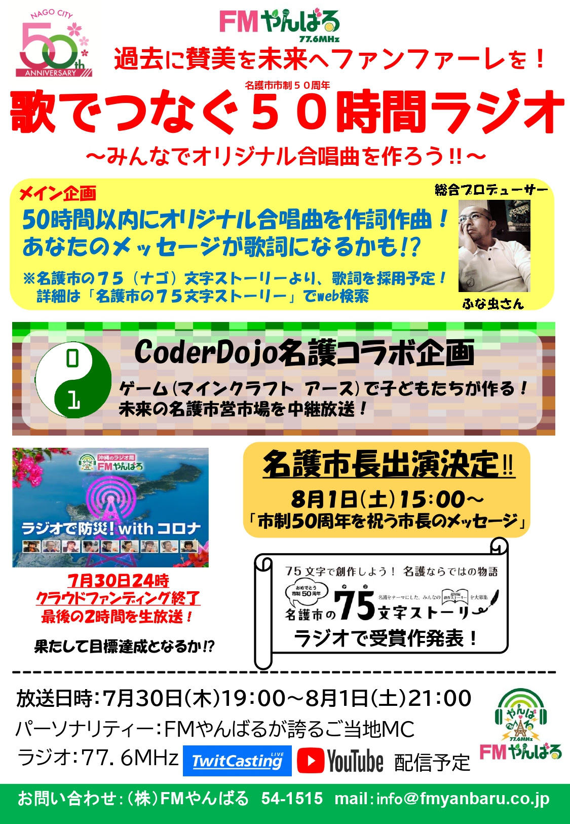 開催レポ Fmやんばる Coderdojo名護 マイクラ 特番 Coderdojo名護