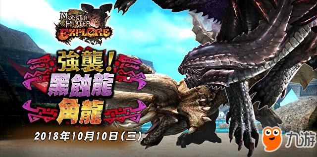 魔物猎人explore 双十迎来极恶之双头狩猎猎人回归送6星武器 九游手机游戏
