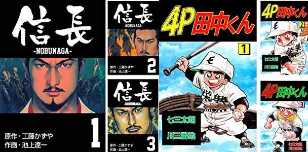 本日最終 Kindle 80 オフ まとめ買い 2 21まで 信長 ４ｐ田中くん 青い竜の谷 悪役ブルース 野望の群れ おれがヒーロー 源氏物語 サブマリン７０７ など ゲームかなー