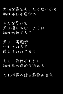 ポエム画 それが君へ贈る最後の言葉 無料ポエム画像作成 ポエムラ