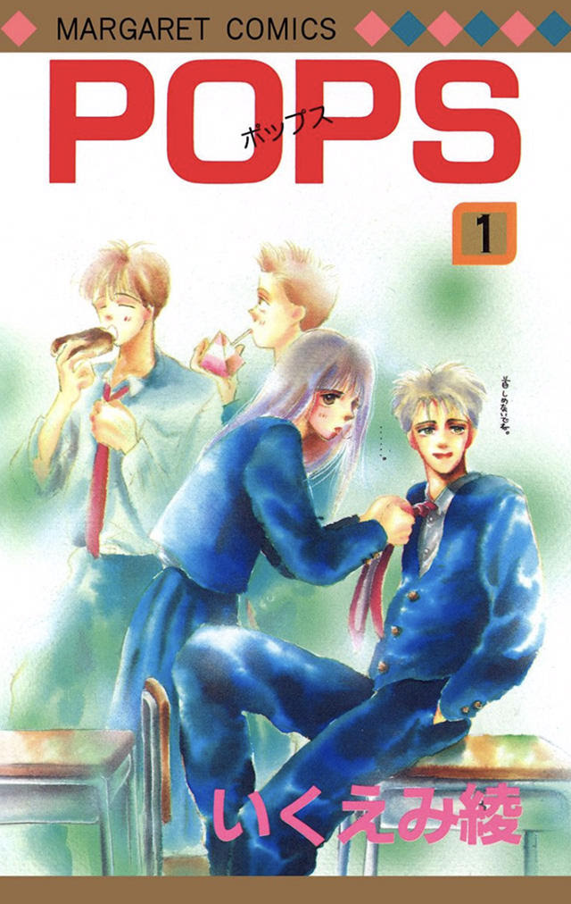 いくえみ綾 いくえみりょう 作者情報 別マメモリーズ 別冊マーガレット