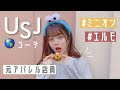 √ usj お 揃い コーデ 324137-お 揃い usj 夏 コーデ