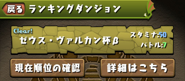 ランキングダンジョン のルール等の詳細が発表に 21日 金 からゼウス ヴァルカン杯bが開催 パズドラまとめぷらす