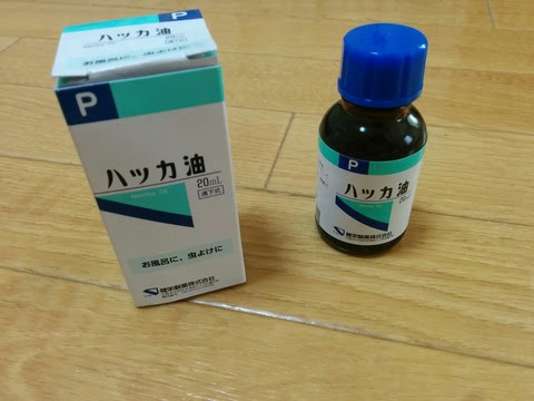 アロマオイルの代用品 はっか油を洗濯の柔軟剤とバスオイルに使ってみました 節約ママのこだわり掃除