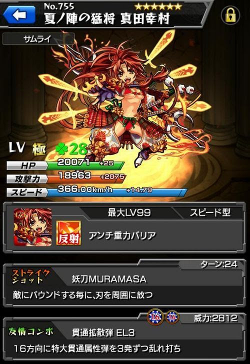 真田幸村 ステータス 評価 獣神化の適正 モンスト