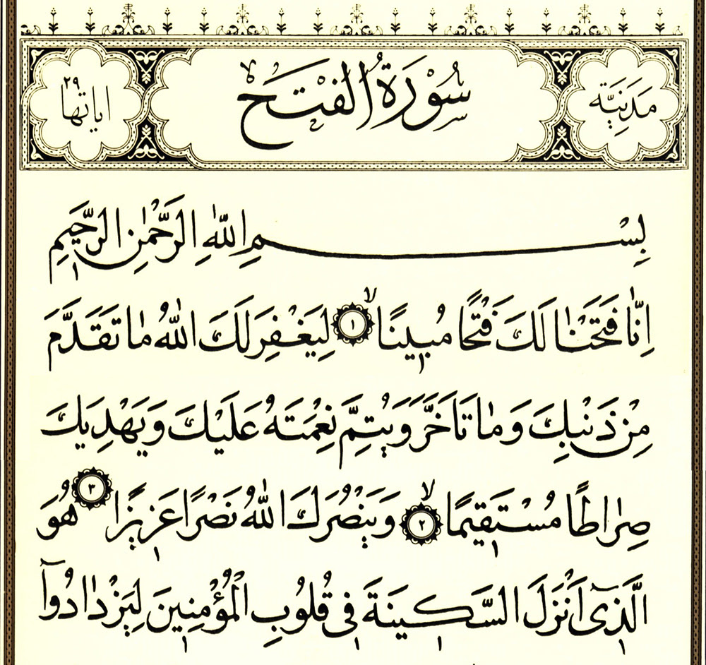 Surah Al-Fath - WikiShia