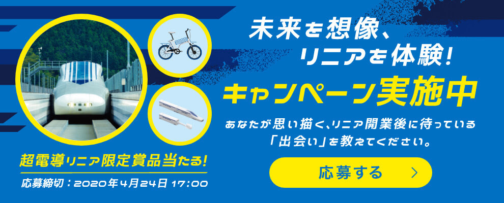 車 乗り物 イラスト カジュアル スタイリッシュ おしゃれ ポップのバナー 出会う は 変わる リニアのあるわたしの未来 プロジェクト リニア中央新幹線 Banner Library