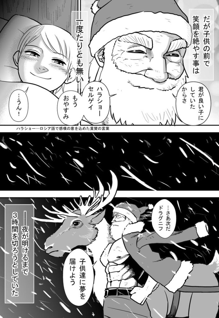 マッチョなサンタが帰ってきた サンタクロースマッチョ説を提唱する漫画 の続編は進撃の巨人 わうまっぷ
