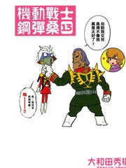 大和田秀樹漫画 漫画搜索 动漫屋