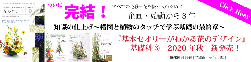 花職向上委員会 Flower D Com 花職人