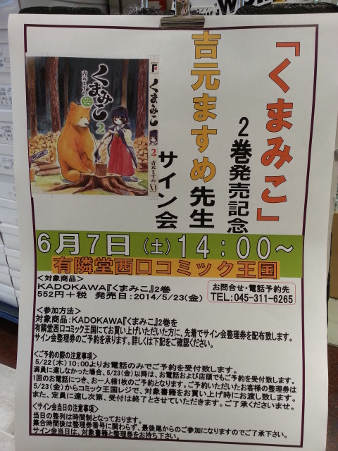 吉元ますめ先生サイン会 まんがゲノム