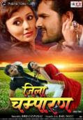 Khesari Lal Yadav 2017 Upcoming film Jila Champaran Wikipedia, Jila Champaran Wiki, Poster, Release date, Songs list