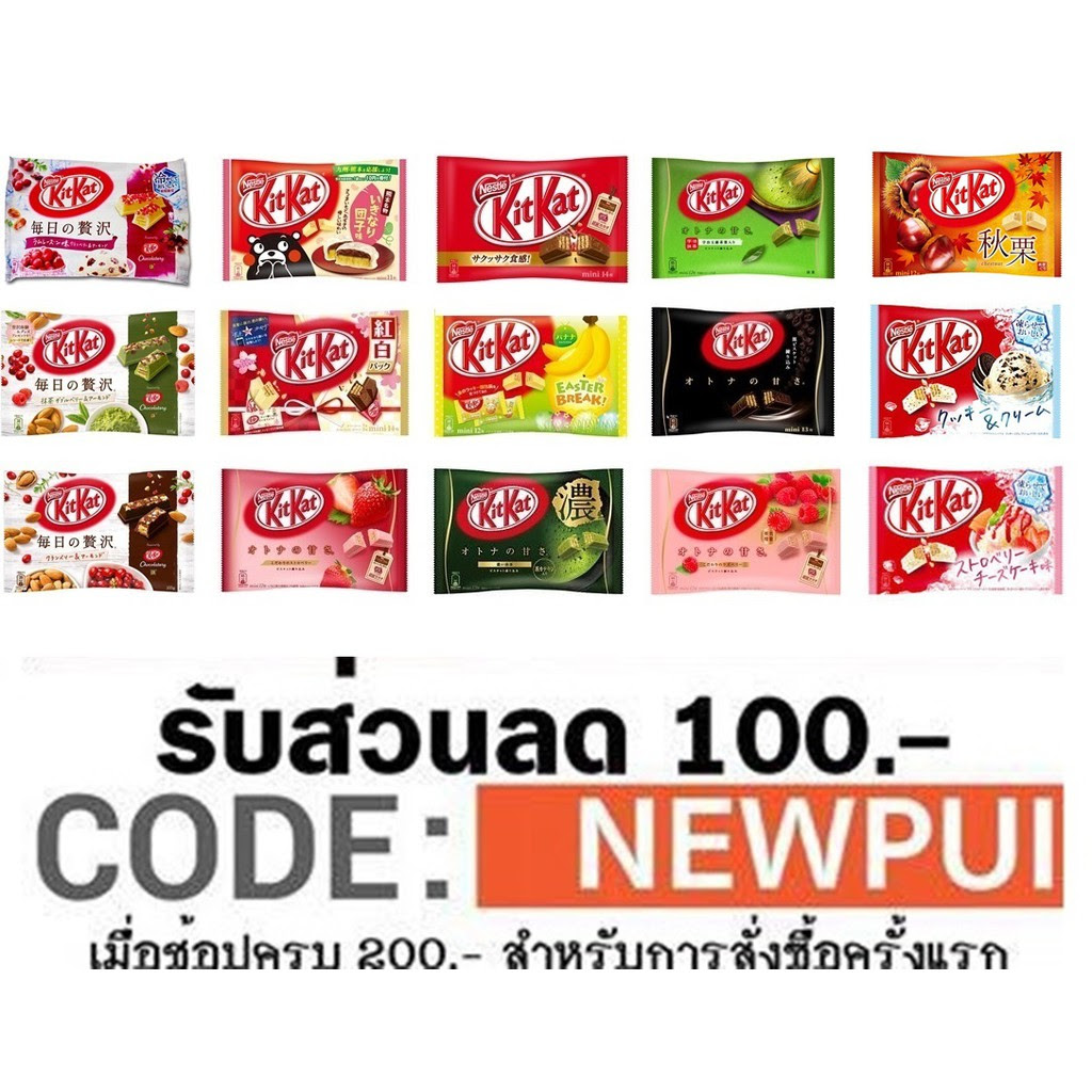 พร้อมส่ง Kitkat คิทแคท หลากรสชาติ