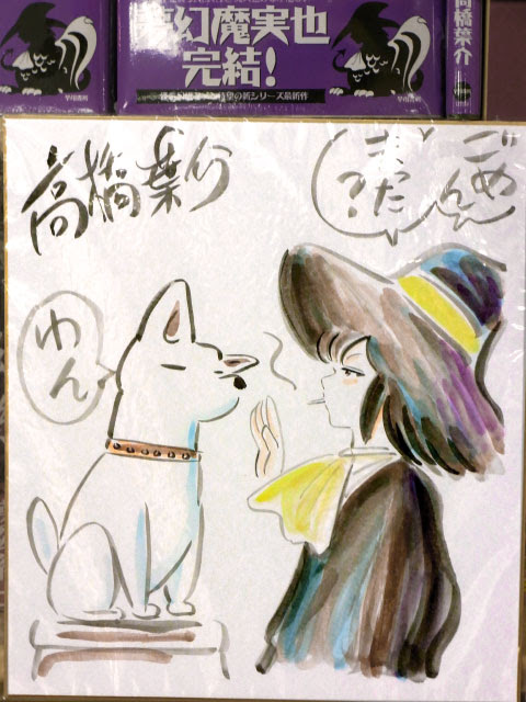 高橋葉介ウヱブサイト