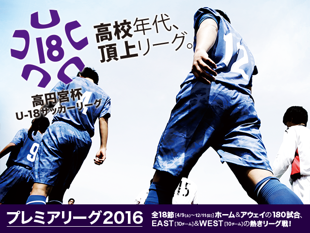 高円宮杯u 18サッカーリーグ16 プリンスリーグ九州 延期試合日程決定のお知らせ Jfa 公益財団法人日本サッカー協会